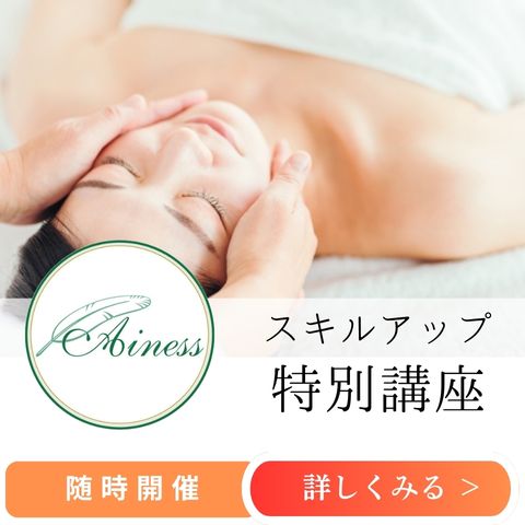 アロマスクール 特別講座